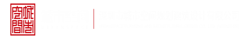 嗯…哈啊～少妇深圳市城市空间规划建筑设计有限公司